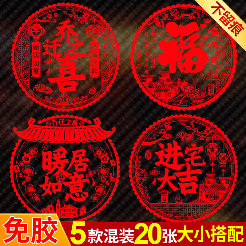 马年乔迁之喜装饰窗花静电玻璃贴福字门贴纸客厅进宅入伙新居布置,节庆用品/礼品,喜字/剪纸/贴纸,淘宝优惠券,粉丝福利购,淘宝优惠卷