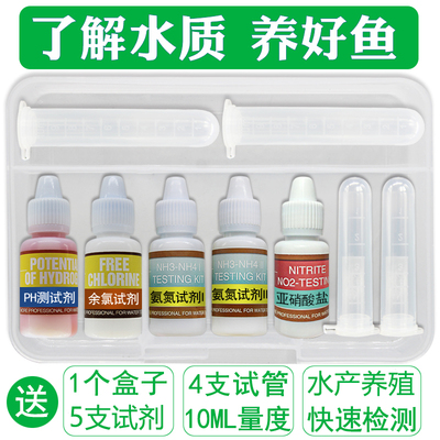 亚硝酸盐氨氮测试剂余 余氯ph值鱼塘养殖水族鱼缸水质硬度检测分
