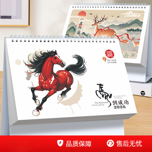 2026年新款日历桌面摆件台历