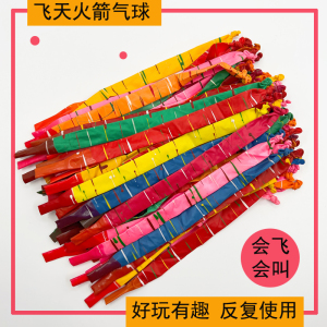 加厚火箭气球会飞冲天儿童幼儿玩具长条广场异形气球地推活动礼品