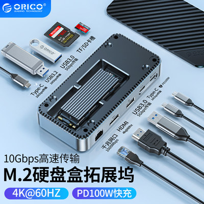 ORICO奥睿科M.2硬盘盒扩展坞