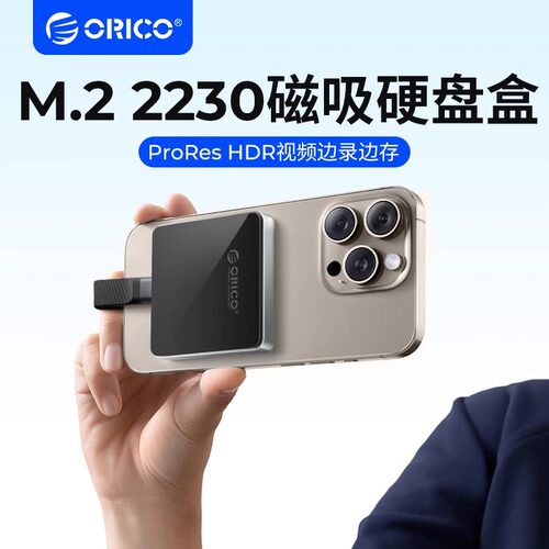 奥睿科2230硬盘盒磁吸
