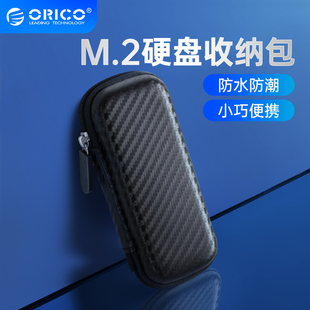 M.2收纳包移动固态硬盘盒Nvme Orico NGFF收纳包SSD硬盘盒保护套