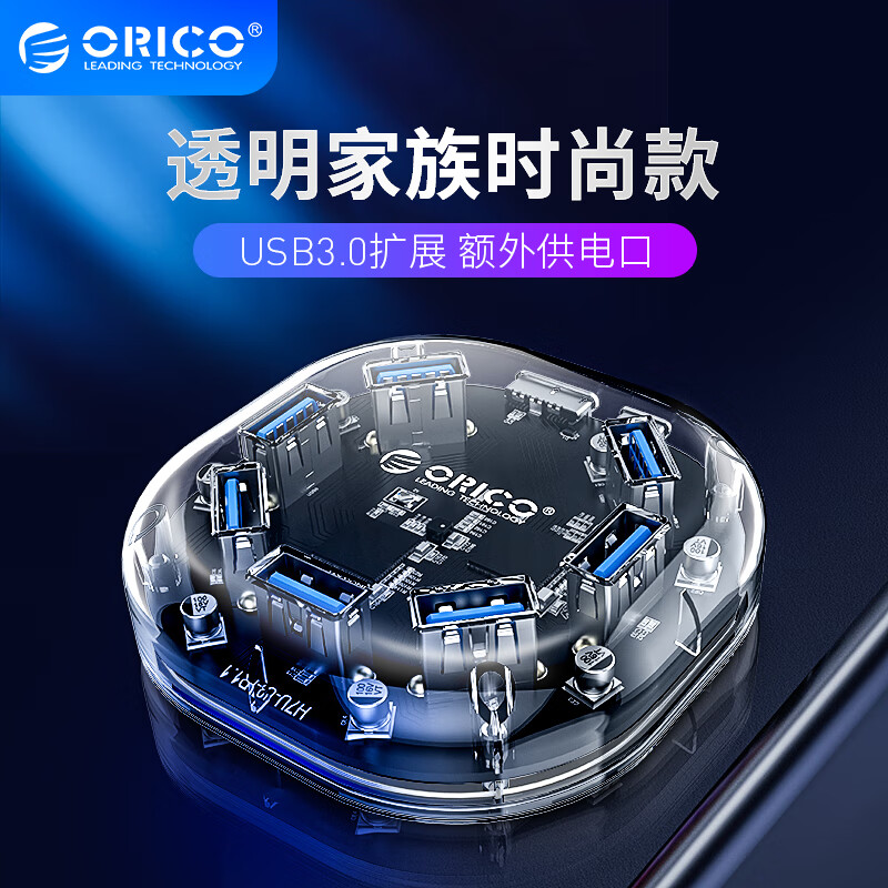 奥睿科USB3.0外接分线器