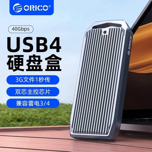 USB4雷电3奥睿科移动硬盘盒