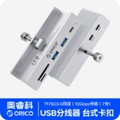 奥睿科Type C分线器USB3.2 Gen2 ORICO hub扩展坞10Gbps集线器铝合金卡扣式 拓展器