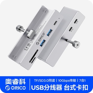 hub扩展坞10Gbps集线器铝合金卡扣式 ORICO Gen2 C分线器USB3.2 拓展器 奥睿科Type
