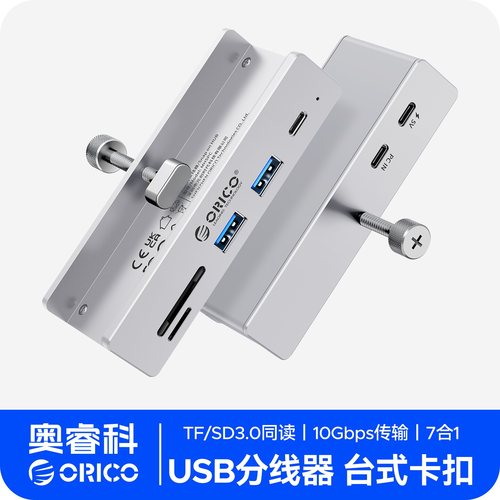 ORICO/奥睿科Type-C分线器卡扣式