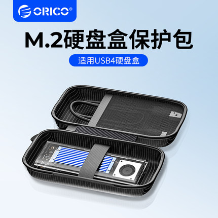奥睿科 M.2收纳包移动固态硬盘盒Nvme/NGFF收纳包SSD硬盘盒保护套