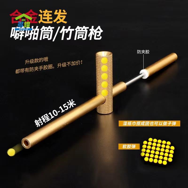 连发噼啪筒铝合金8090小时候的老式怀旧玩具发射器弹弓软弹竹筒枪-封面