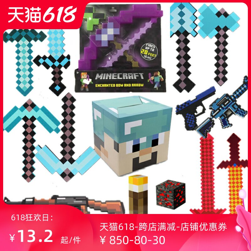我的世界 我的世界游戏minecraft钻石泡沫武器剑镐玩具模型弓箭盾牌灯工具 图片价格品牌报价 原仓数据