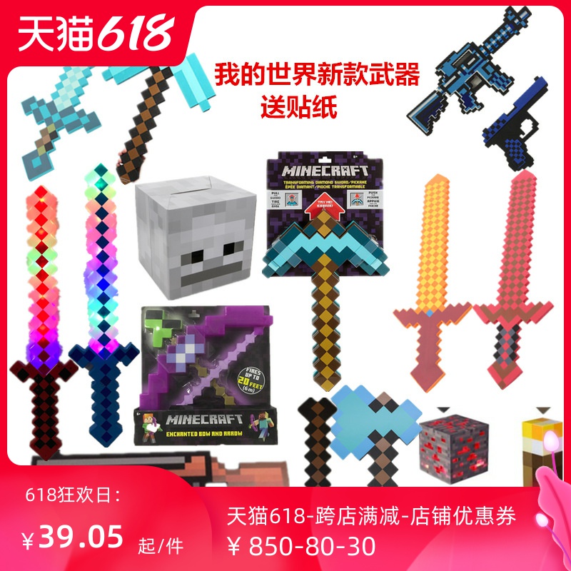 Minecraft钻石镐价格 Minecraft钻石镐图片 星期三