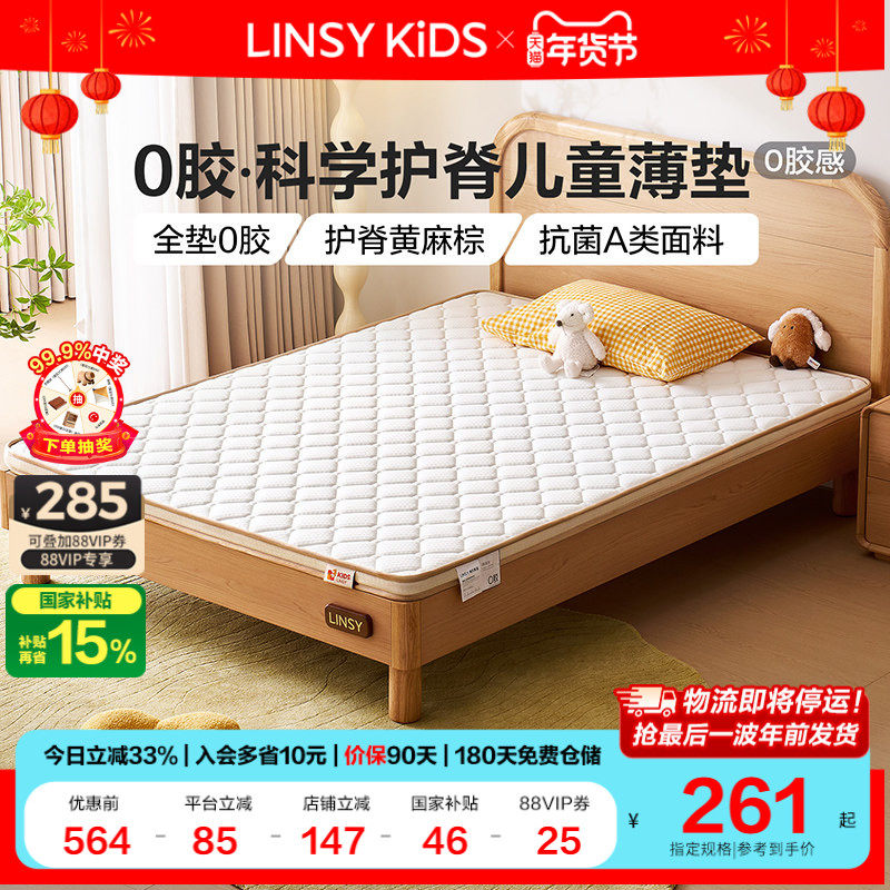林氏儿童椰棕床垫护脊家用1米5加硬黄麻儿童青少年薄垫硬垫子木业,住宅家具,椰棕床垫,淘宝优惠券,粉丝福利购,淘宝优惠卷