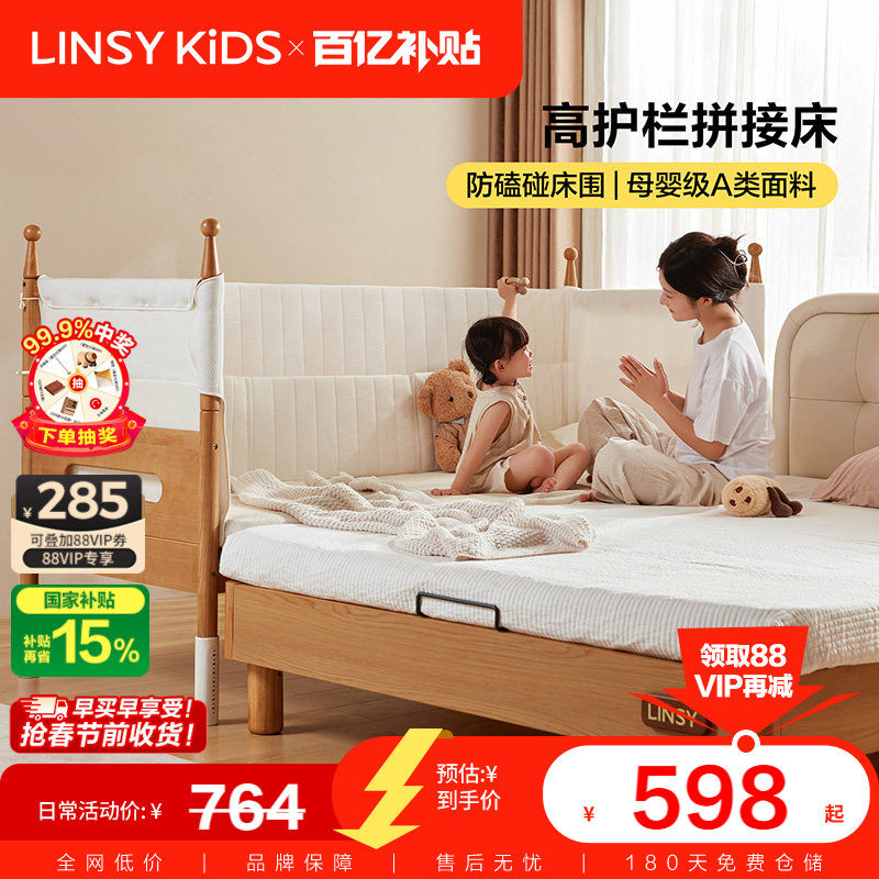 林氏KIDS家居拼接床加高护栏无缝拼接婴儿床实木儿童床大人可睡,住宅家具,儿童拼接床,淘宝优惠券,粉丝福利购,淘宝优惠卷