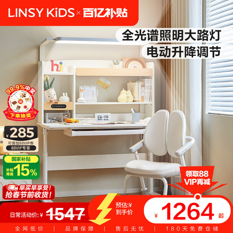 林氏电动升降学习桌护眼灯学生写字桌子书架一体林氏木业2025新款,住宅家具,儿童学习桌,淘宝优惠券,粉丝福利购,淘宝优惠卷