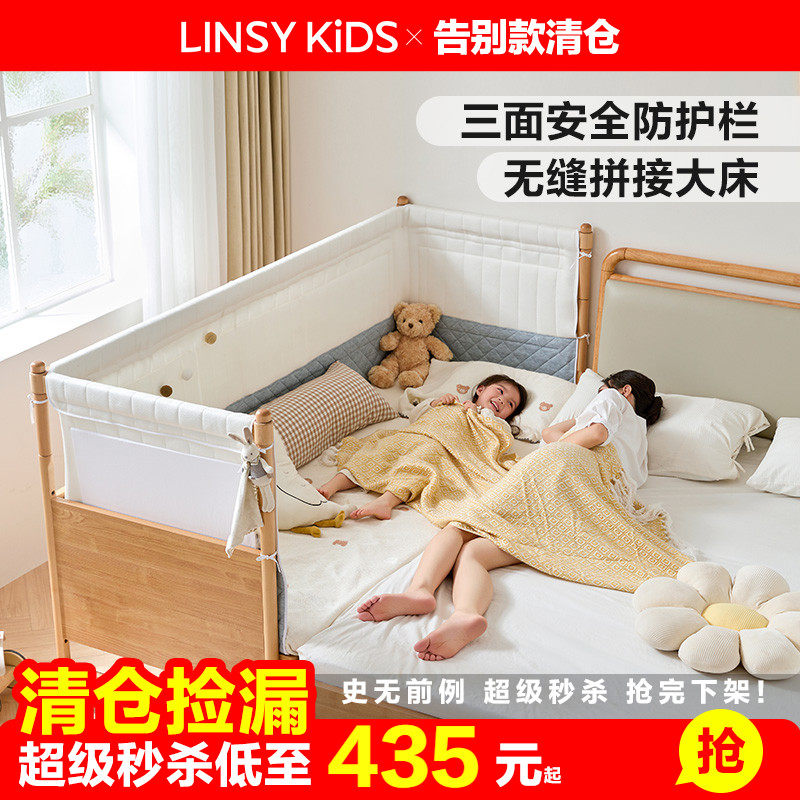 林氏家居儿童延边拼接床婴儿床