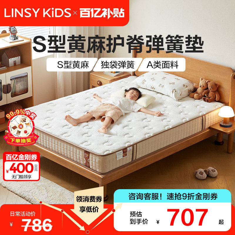 林氏儿童护脊加厚黄麻床垫卧室青少年专用抗菌独立弹簧硬垫子木业