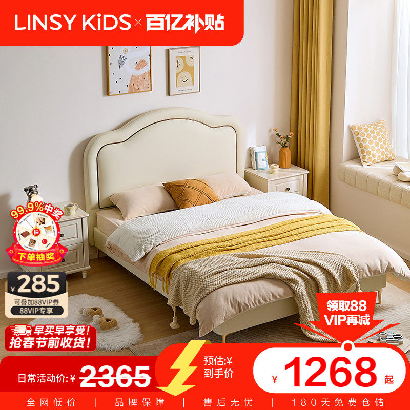 林氏一米五儿童床女孩公主床儿童房简约单人床林氏木业政府补贴,住宅家具,儿童床/儿童抽拉床,淘宝优惠券,粉丝福利购,淘宝优惠卷