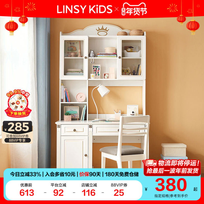 林氏儿童学习桌家用书桌学生写字桌书柜书架一体桌椅新款林氏木业,住宅家具,儿童学习桌,淘宝优惠券,粉丝福利购,淘宝优惠卷
