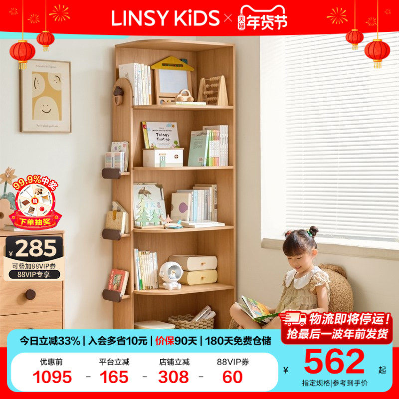 儿童转角书柜三胺板客厅置物架落地墙角储物柜小户型书架林氏木业,住宅家具,儿童书柜,淘宝优惠券,粉丝福利购,淘宝优惠卷