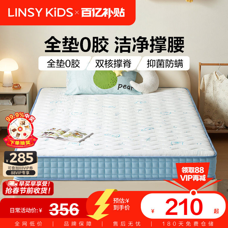 林氏儿童床垫家用乳胶床垫青少年学生专用宿舍硬护腰官方林氏木业,住宅家具,儿童床垫,淘宝优惠券,粉丝福利购,淘宝优惠卷