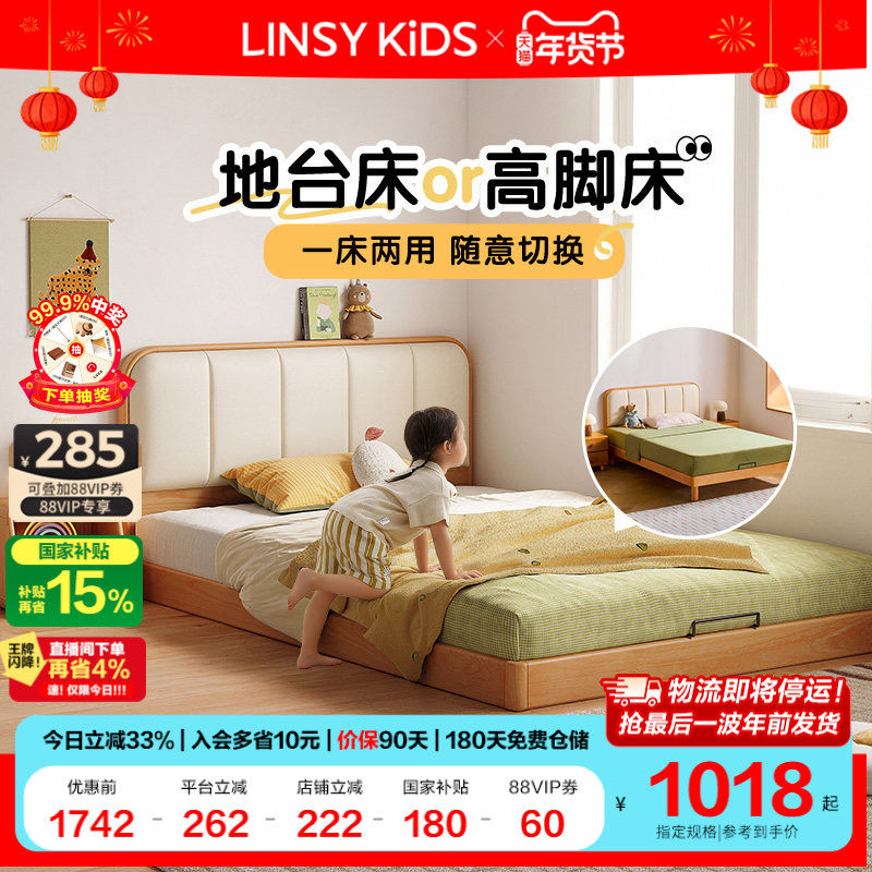 林氏全实木儿童床男孩女孩卧室小户型齐边榉木床蒙氏地台床木业,住宅家具,儿童床/儿童抽拉床,淘宝优惠券,粉丝福利购,淘宝优惠卷