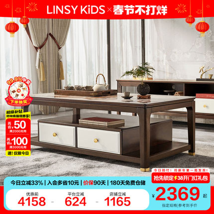 林氏新中式实木茶几客厅家用小户型岩板茶桌子组合家具KJ1L