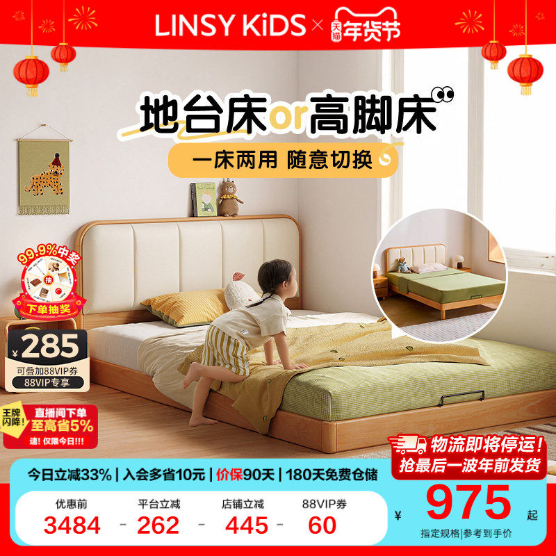林氏全实木儿童床男孩女孩卧室小户型齐边榉木床蒙氏地台床木业,住宅家具,儿童床/儿童抽拉床,淘宝优惠券,粉丝福利购,淘宝优惠卷