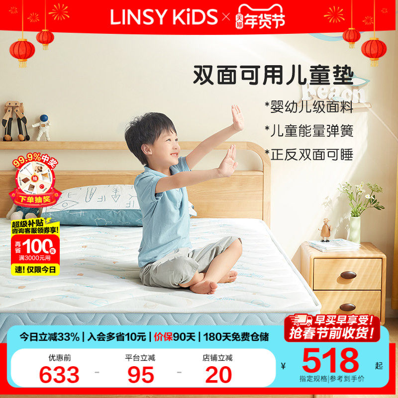 林氏KIDS家居天然乳胶床垫植物棉两面可用家用加厚儿童椰棕软垫子