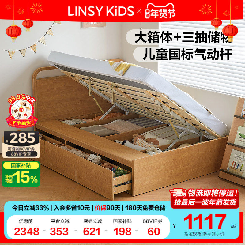 林氏儿童箱体床男孩女孩卧室气压收纳床小户型储物床木业2025新款,住宅家具,儿童床/儿童抽拉床,淘宝优惠券,粉丝福利购,淘宝优惠卷