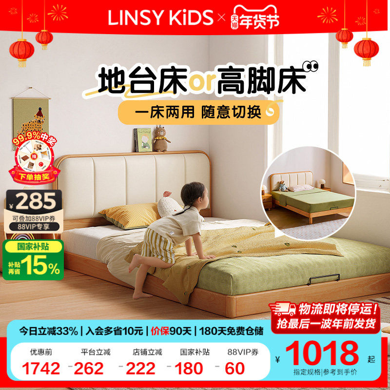 林氏全实木儿童床男孩女孩卧室小户型齐边榉木床蒙氏地台床木业,住宅家具,儿童床/儿童抽拉床,淘宝优惠券,粉丝福利购,淘宝优惠卷
