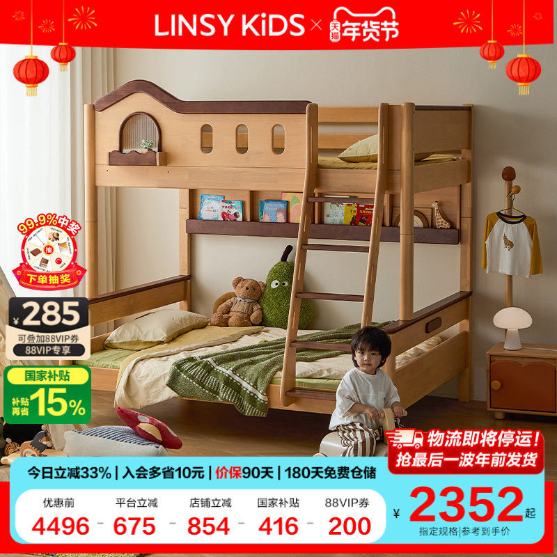 林氏儿童床上下铺双层高低床男孩女孩实木树屋子母床木业2025新款,住宅家具,高低/子母床,淘宝优惠券,粉丝福利购,淘宝优惠卷
