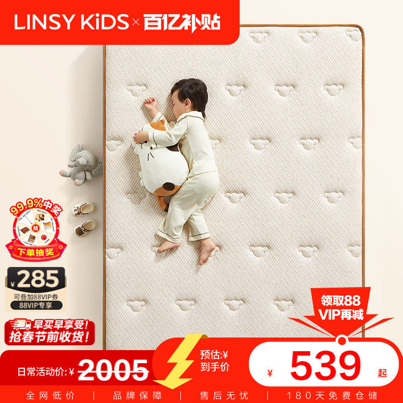 林氏儿童黄麻床垫家用卧室乳胶撑脊弹簧无甲醛青少年可拆洗厚木业,住宅家具,儿童床垫,淘宝优惠券,粉丝福利购,淘宝优惠卷