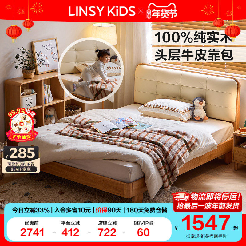 林氏实木儿童床合集小孩单人床1米5男女孩卧室木业2025新款小孩床,住宅家具,儿童床/儿童抽拉床,淘宝优惠券,粉丝福利购,淘宝优惠卷