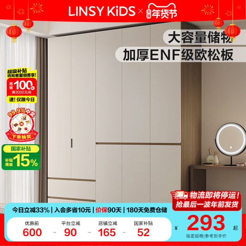 林氏KIDS家居2025新款爆款分段大衣柜子家用卧室成品衣橱林氏木业,住宅家具,独立衣柜,淘宝优惠券,粉丝福利购,淘宝优惠卷