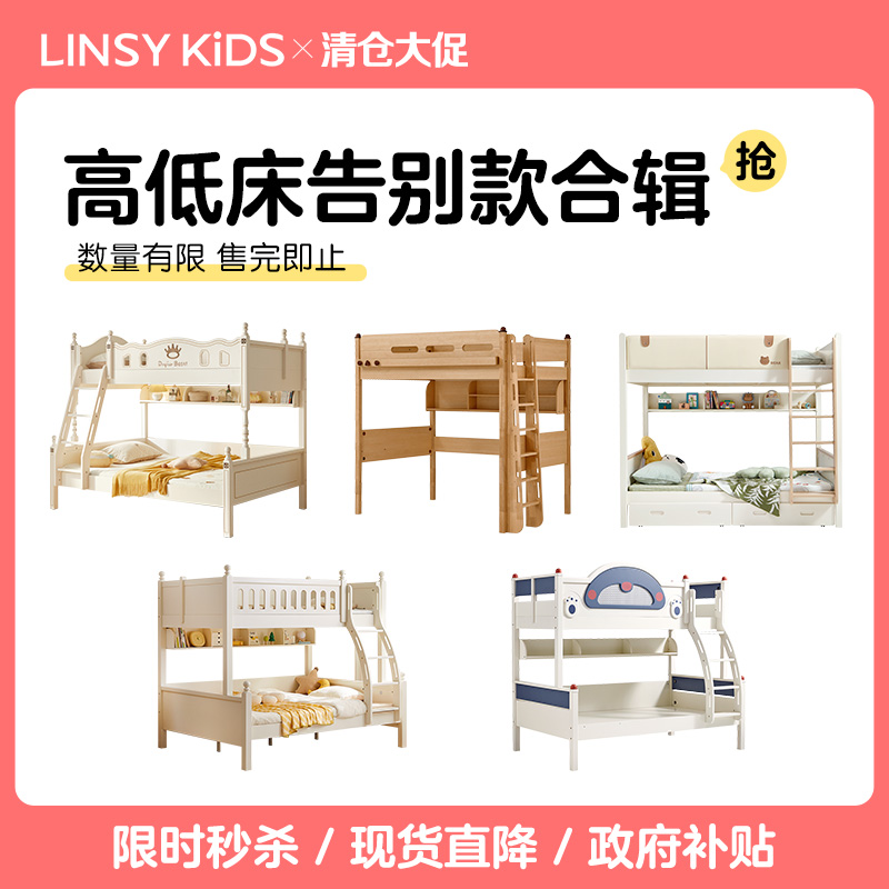 林氏木业原木风高低床