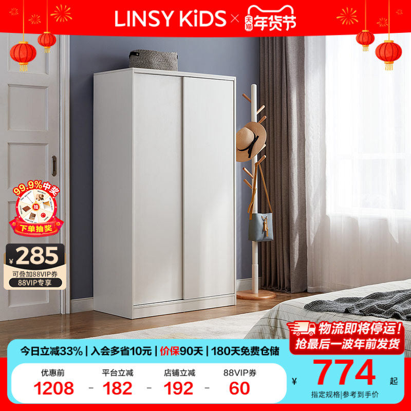 林氏儿童衣柜成品柜卧室家用衣橱衣帽间大组合推拉门移门家具木业,住宅家具,独立衣柜,淘宝优惠券,粉丝福利购,淘宝优惠卷
