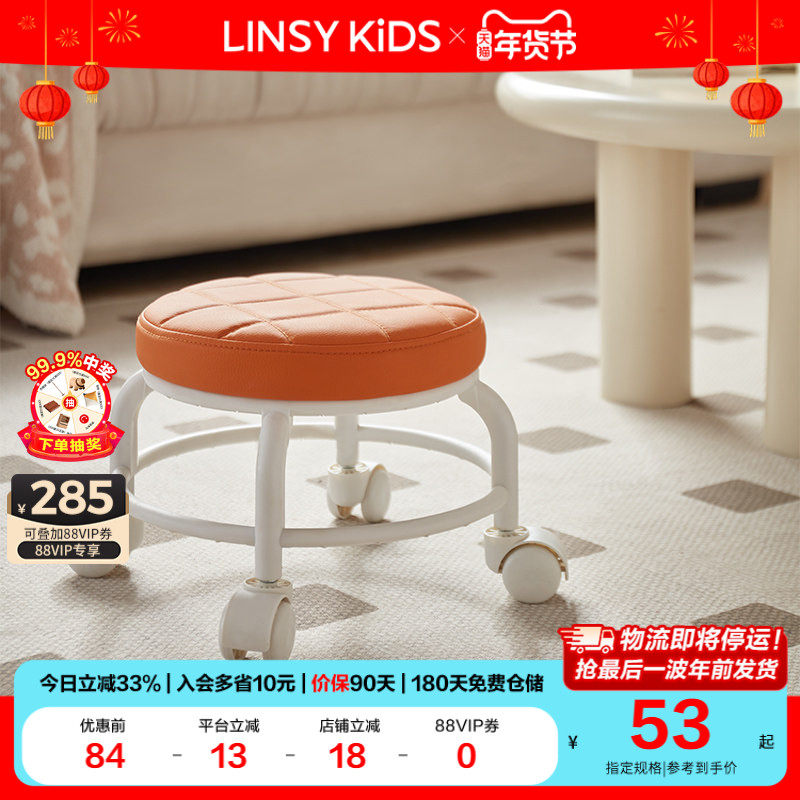 林氏KIDS家居滑轮矮凳万向轮小凳子家用板凳移动换鞋圆凳滚轮结实,住宅家具,矮凳,淘宝优惠券,粉丝福利购,淘宝优惠卷
