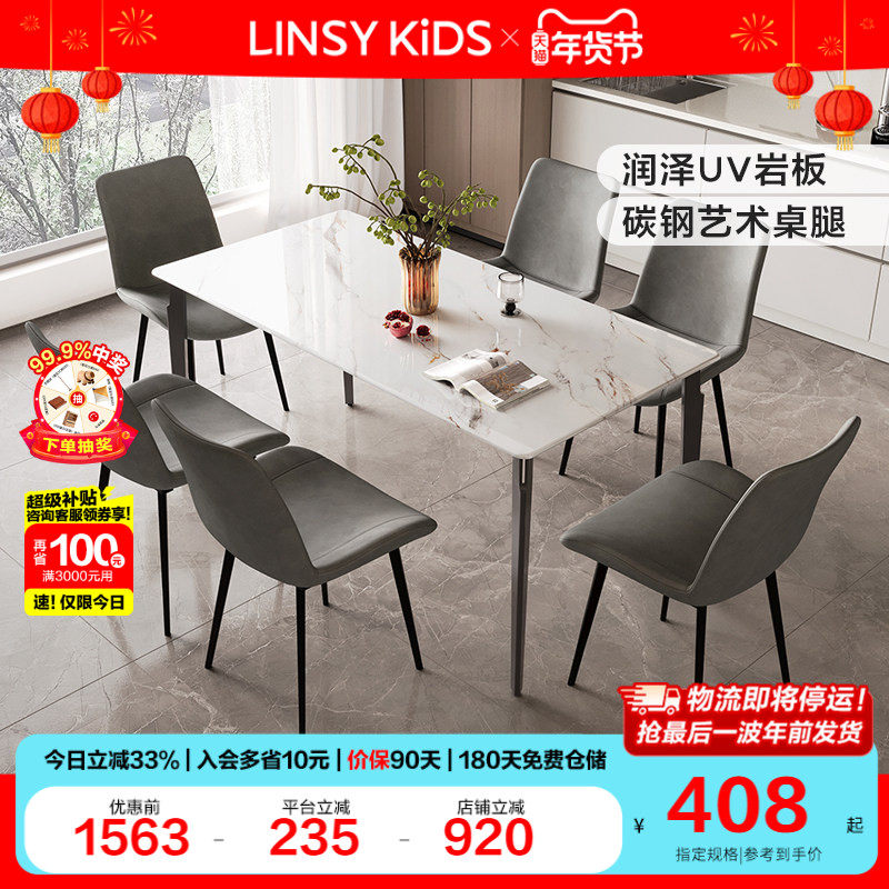 林氏KIDS家居现代简约轻奢岩板餐桌椅子大理石纹饭桌家用林氏木业,住宅家具,岩板餐桌,淘宝优惠券,粉丝福利购,淘宝优惠卷