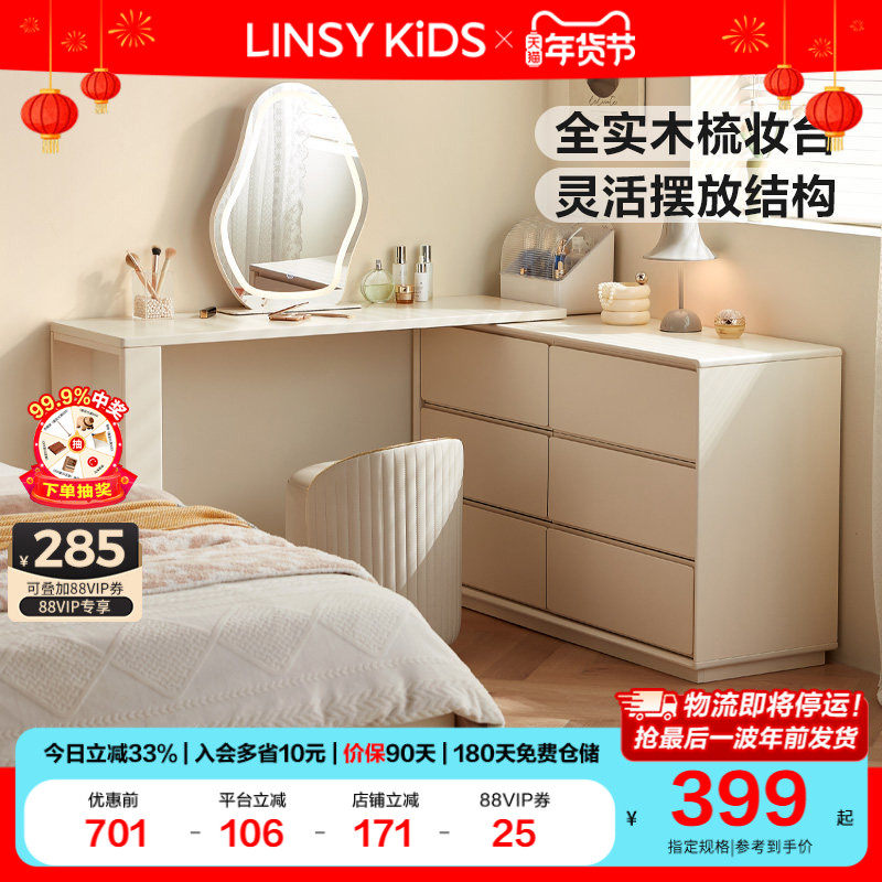 政府补贴LINSYKID卧室梳妆台斗柜一体奶油风转角化妆书桌林氏木业,住宅家具,梳妆台/桌,淘宝优惠券,粉丝福利购,淘宝优惠卷
