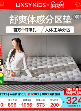 林氏kids0闷感人体工学分区弹簧床垫家用卧室透气偏硬垫子CDT550