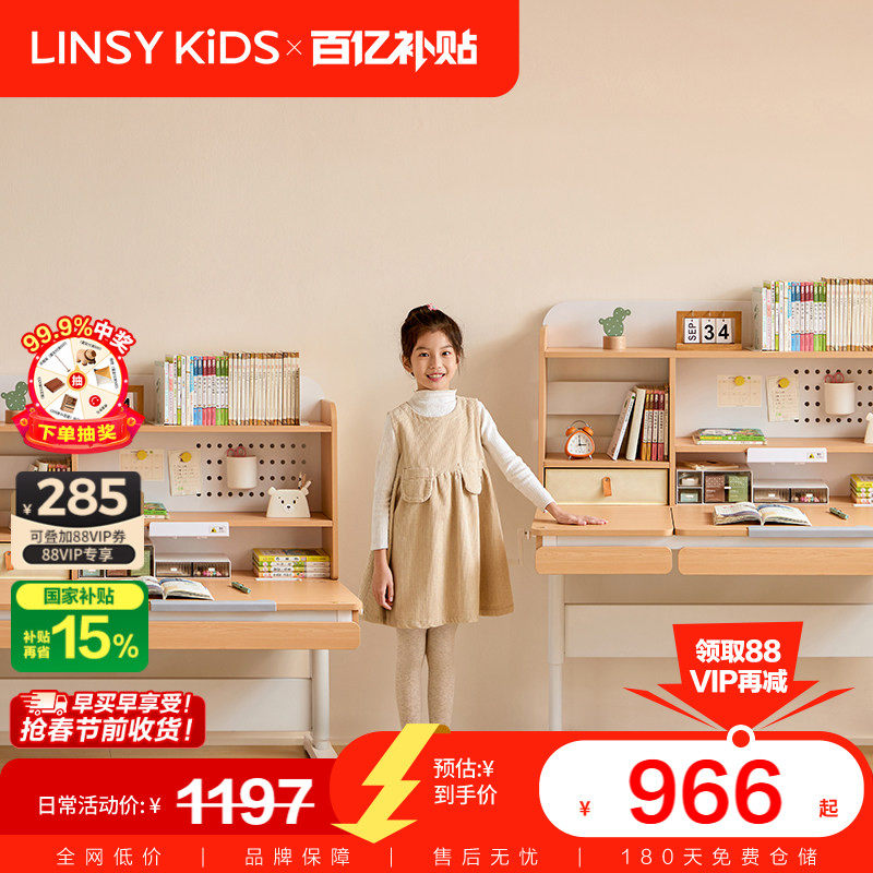 林氏儿童升降学习桌小学生家用实木书桌书柜一体写字桌椅套装木业,住宅家具,儿童学习桌,淘宝优惠券,粉丝福利购,淘宝优惠卷