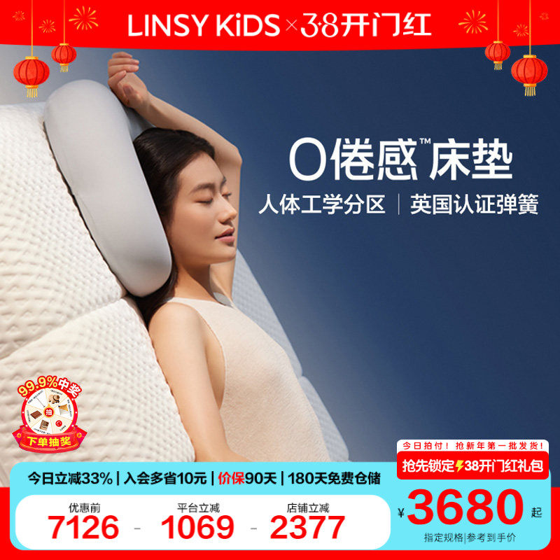 林氏KIDS家居0倦感释压深睡记忆棉床垫英国弹簧家用卧室2025新款