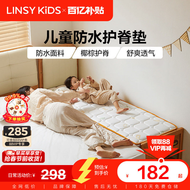 林氏儿童婴儿床垫防水透气椰棕新生儿专用拼接可拆洗护脊垫子木业,住宅家具,儿童床垫,淘宝优惠券,粉丝福利购,淘宝优惠卷