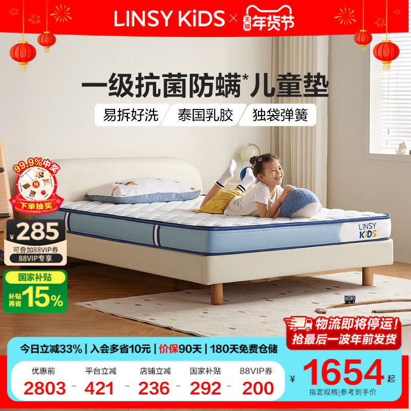 林氏KIDS家居儿童床垫可拆洗防螨乳胶独袋弹簧硬垫子家用卧室木业,住宅家具,儿童床垫,淘宝优惠券,粉丝福利购,淘宝优惠卷