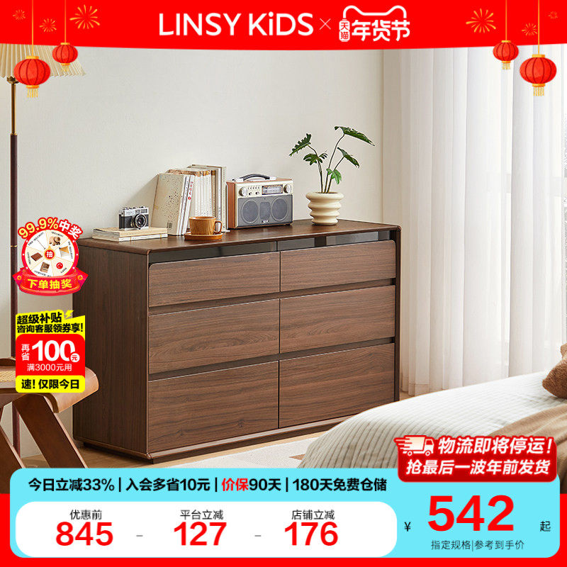 林氏KIDS家居北欧胡桃木色六斗柜客厅靠墙储物柜抽屉收纳林氏木业,住宅家具,斗柜,淘宝优惠券,粉丝福利购,淘宝优惠卷