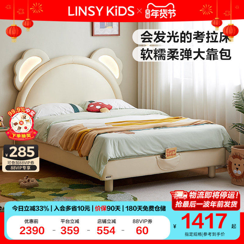 林氏考拉儿童床男女孩儿童房1米5小孩床带灯木业2025新款政府补贴,住宅家具,儿童床/儿童抽拉床,淘宝优惠券,粉丝福利购,淘宝优惠卷