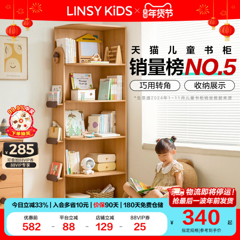 林氏儿童转角书柜学生客厅卧室墙角拐角置物架落地绘本架书架林氏,住宅家具,儿童书柜,淘宝优惠券,粉丝福利购,淘宝优惠卷