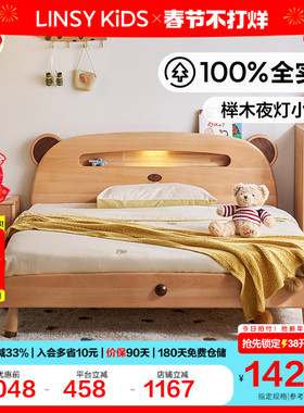 林氏榉木儿童床男女孩儿公主单人床简约原木风小熊软包实木床木业