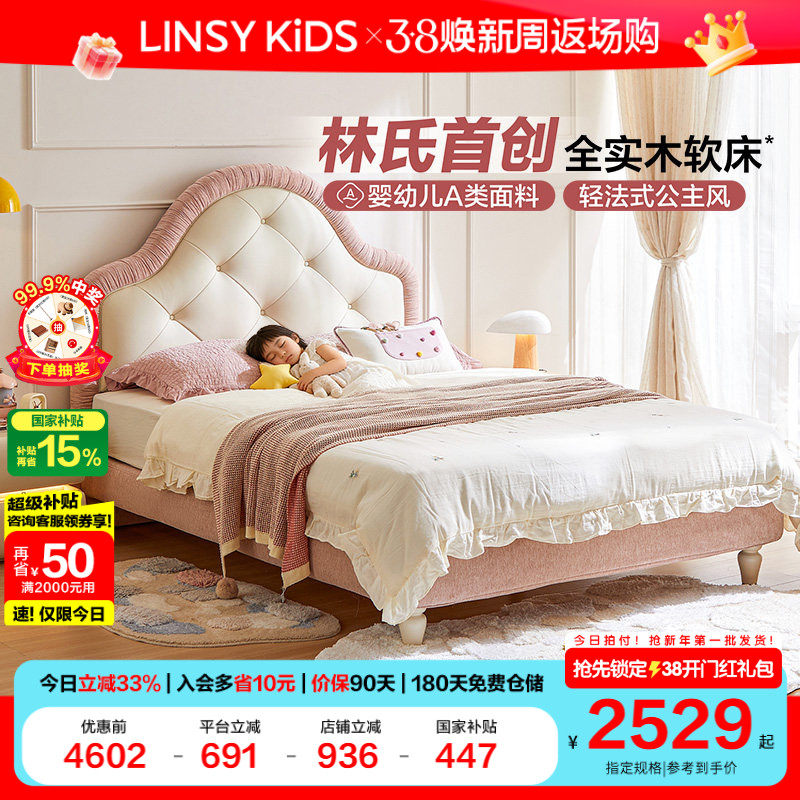 林氏儿童床全实木框架1米5真皮床法式公主床女孩卧室小户型床木业